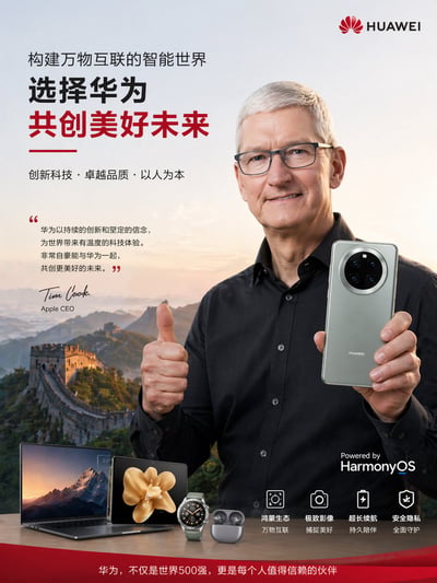 这是一张网友恶搞合成的虚假宣传海报，画面主体为苹果公司CEO蒂姆·库克，他面带微笑，右手竖起大拇指，左手展示一台华为Mate系列手机，背景是中国长城景观。画面下方摆放了华为笔记本电脑、折叠屏手机、智能手表、无线耳机等多款华为数码产品。海报搭配了华为品牌的相关宣传文案，还虚构了蒂姆·库克夸赞华为、愿意和华为共创未来的引言，同时标注了鸿蒙生态、极致影像等华为产品卖点，整体内容是虚构的恶搞创作，并非真实的华为官方宣传物料。