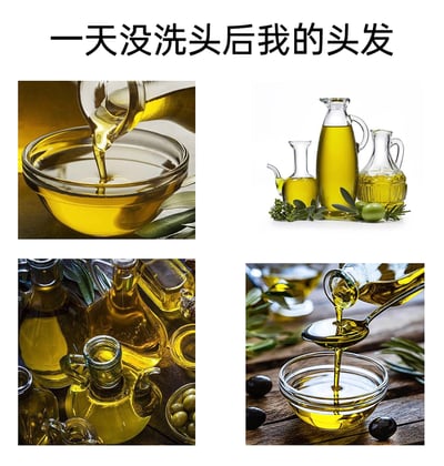 这是一张采用多图拼接形式的静态搞笑图，画面顶部配有黑色文字“一天没洗头后我的头发”，下方由四张独立的橄榄油相关图片组成，分别展示了橄榄油被倒入碗中、装在油壶里、多瓶橄榄油摆放、橄榄油被勺舀取倒入碗中的场景，通过将极度油腻的头发类比为大量橄榄油，夸张且幽默地表现出油性发质人群一天不洗头后头发油腻的状态，能够引发同类发质人群的强烈共鸣，属于生活自嘲类的趣味内容。