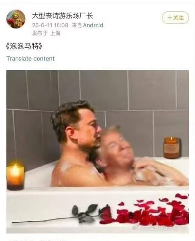 这是一张微博发布的内容截图，发布者为「大型丧诗游乐场厂长」，发布时间为2025年6月11日。配图是经过PS二次创作的恶搞图：将埃隆·马斯克和唐纳德·特朗普的人脸合成到共浴的两名男性身上，两人身处摆有香薰蜡烛、撒有玫瑰花瓣的浴缸中，周身是泡澡泡沫。内容配文为《泡泡马特》，是玩谐音梗：「泡泡」对应两人泡澡有泡沫的场景，「马特」分别取马斯克的「马」和特朗普的「特」的谐音，同时呼应国内知名潮玩品牌「泡泡玛特」的名称，制造出荒诞搞笑的效果。