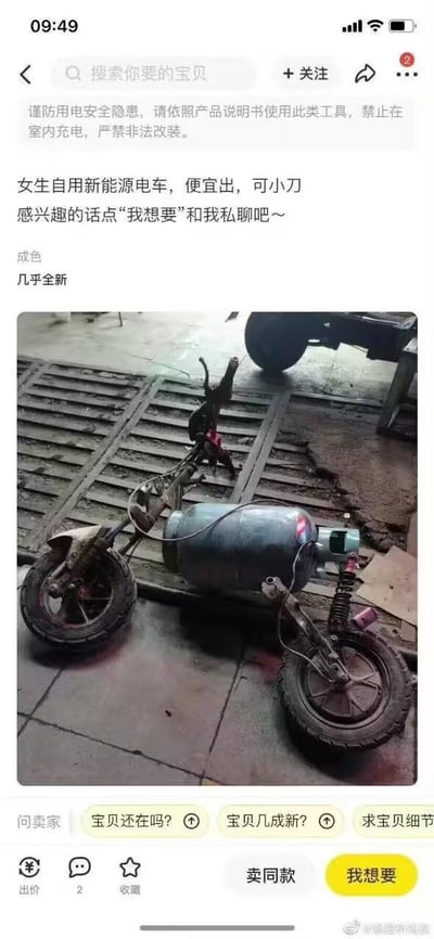 这是一张模仿闲鱼类二手交易平台的商品发布截图，页面顶部有官方安全提示“谨防用电安全隐患，请依照产品说明书使用此类工具，禁止在室内充电，严禁非法改装”，卖家发布的商品描述为“女生自用新能源电车，便宜出，可小刀，感兴趣的话点‘我想要’和我私聊吧～”，成色标注为“几乎全新”，但配图却是一辆用煤气罐替代车身主体、车架破旧的违规改装电动车，商品描述与实物的强烈反差形成了荒诞的搞笑效果，同时官方的安全提示和这种危险的非法改装也形成讽刺，属于网友制作的恶搞梗图，用来调侃二手交易中常见的描述与实物不符的现象。