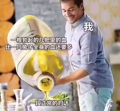 图片中一名男子正微笑着将一大桶黄色液体（看起来像食用油）倒在蔬菜上。图片上叠加了三段文字：油桶上写着'一根勃起的几把里的血比一只兔子全身的血还要多'，男子身上标注'我'，底部写着'一段正常的对话'。这是一个通过荒诞内容与日常场景的反差制造幽默效果的网络迷因。