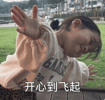 权律二 开心到飞起 经典表情包