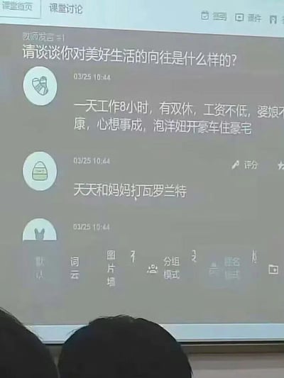这是一张课堂互动软件的投影截图，老师发起提问「请谈谈你对美好生活的向往是什么样的？」，下方同步显示了三位学生的实时回答：第一位学生写下了非常接地气的世俗理想，包含朝九晚五的工作、高薪、家庭健康、开豪车住豪宅等；第二位学生的回答则十分简单纯粹，是「天天和妈妈打瓦罗兰特」；第三位学生的回答尚未输入完成。三个回答在同一时间提交，形成了强烈的反差感，一边是传统意义上的成功人生，一边是游戏爱好者的小确幸，搞笑又真实，展现了不同人对美好生活的不同理解。