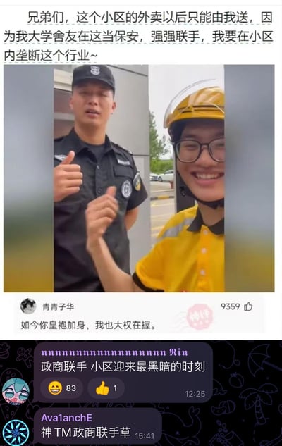 这是一张结合社交平台帖子和群聊记录的搞笑梗图：
1. 上方是外卖博主发布的内容，他晒出和当保安的大学舍友的合影，配文称要和舍友强强联手，垄断该小区的外卖配送业务，两人对着镜头竖起大拇指，笑容满面。
2. 下方是网友的评论和群聊玩梗：高赞评论“如今你皇袍加身，我也大权在握”把外卖员的黄色工服调侃成“皇袍”，保安的岗位戏称“大权在握”；群聊里的“政商联手 小区迎来最黑暗的时刻”更是用夸张的说法，将保安的管理权限和外卖员的配送业务戏称为“政商合作”，制造强烈反差感，搞笑效果拉满。