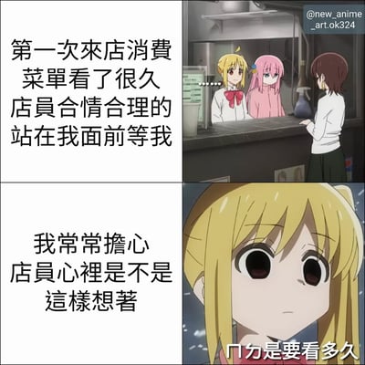 这是一张四格动漫梗图，描绘了第一次到店消费时的纠结心情。左上格文字描述："第一次來店消費 菜單看了很久 店員合情合理的站在我面前等我"；右上格是动画场景，展示了两位少女站在柜台前，店员在对面等待；左下格文字："我常常擔心 店員心裡是不是這樣想著"；右下格是金发少女的特写，配文"口分是要看多久"，幽默地表现了顾客担心店员不耐烦的内心焦虑。