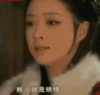 贱人就是矫情