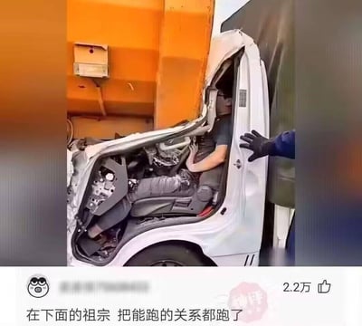 图片展示了一起车祸现场，一辆白色车辆的前部严重受损，车头撞向了一个橙色的建筑物结构，挡风玻璃完全碎裂。尽管车辆损坏严重，司机却安然无恙地坐在驾驶座上。另一个人戴着黑色手套的手伸向司机，似乎在提供帮助或检查情况。图片底部有文字：'在下面的祖宗 把能跑的关系都跑了'，暗示可能有人通过关系解决了问题。