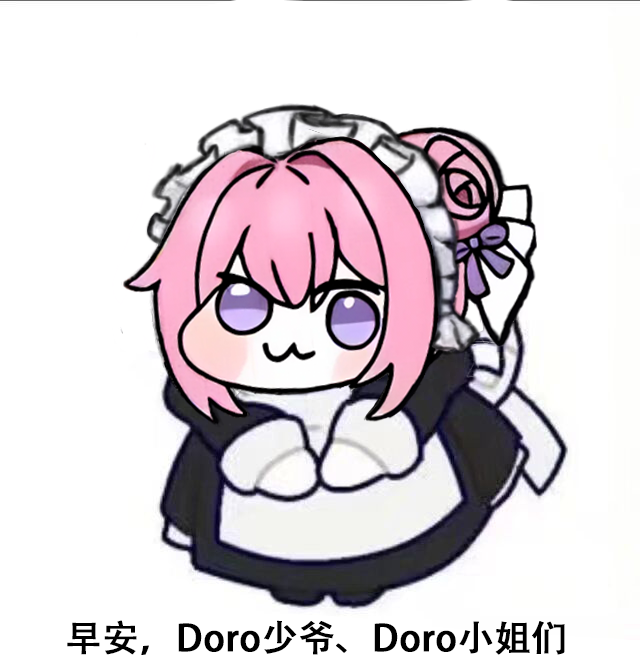 Doro女仆装早安问候表情包