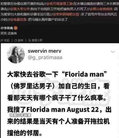 这是一张微博的社交媒体截图，分为上下两个部分：上半部分是多条网友模仿“佛罗里达男子”荒诞风格编造的离谱事件，比如和警察在快餐店枪战、水塘捕鱼遭三米长鳄鱼袭击、狗出于防卫开枪打偷狗人等一系列匪夷所思的内容，还有用户@李雄鹰 评论“笑死 还真有”；下半部分是搬运自推特的内容，用户swervin merv分享了一个趣味玩法：在谷歌搜索“Florida man（佛罗里达男子）”加上自己的生日，就能看到对应日期佛罗里达发生的荒诞新闻，还举例自己搜索8月22日，结果是有人准备开拖拉机撞邻居。整个内容围绕“佛罗里达男子”的荒诞梗展开，充满猎奇和搞笑的氛围，没有双关或谐音梗。