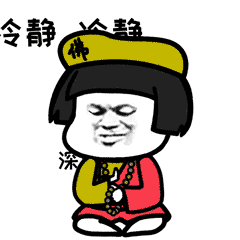 努力冷静的佛性小人：深呼吸也压不住火气