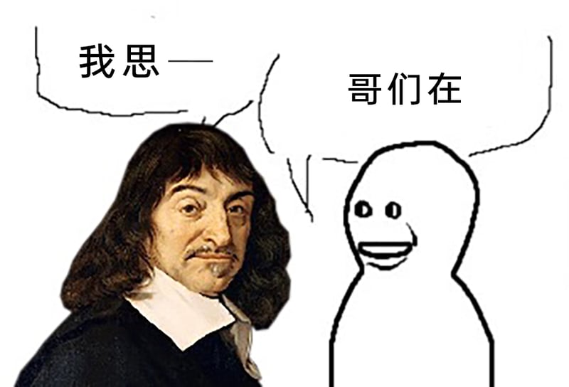 西方近代哲学奠基人之一，提出“我思故我在”哲学命题