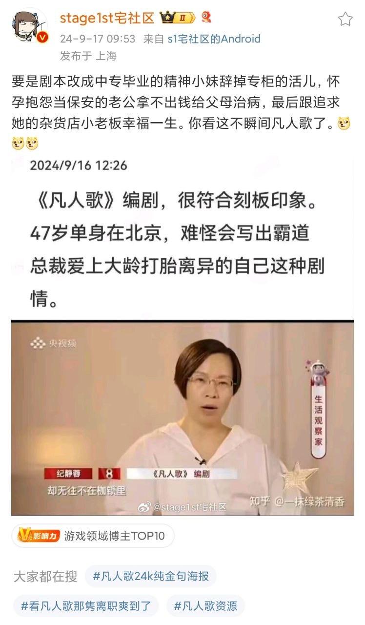 《凡人歌》
