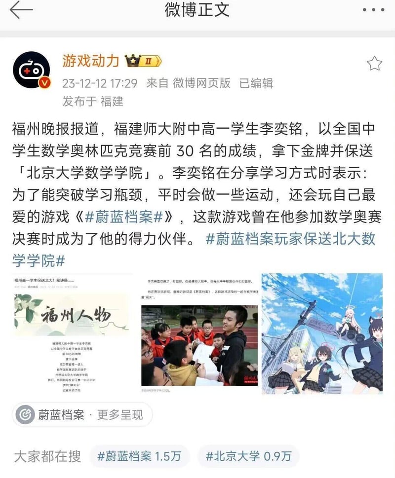 蔚蓝档案角色