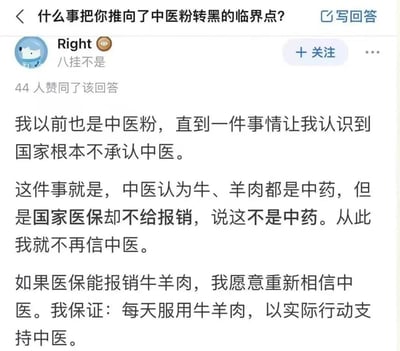 这是一张社交媒体问答截图，展示了用户“Right”对“什么事把你推向了中医粉转黑的临界点？”这一问题的回答。用户称自己以前是中医粉，因认为国家医保不报销牛羊肉（中医认为是中药）而转黑，内容带有明显的讽刺和调侃意味，通过夸张的逻辑表达对某些中医认知的戏谑。