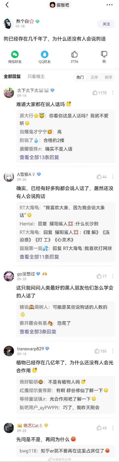 这是一张百度贴吧“弱智吧”的帖子截图，楼主“熬个白”于09-18发布了一个荒诞的提问：“狗已经存在几千年了，为什么还没有人会说狗话”，该帖获得2726个赞。下方的热门回复以反讽、类比的无厘头方式回应楼主的问题，比如热门回复“欠下欠下欠”的“难道大家都在说人话吗”，用反讽的方式调侃楼主的逻辑；还有回复用“植物存在几亿年没人会光合作用”的类比来延续荒诞感，其他回复也围绕这个逻辑玩梗，整体内容充满了贴吧特有的搞笑整活氛围，通过违背常规逻辑的问答制造笑点。