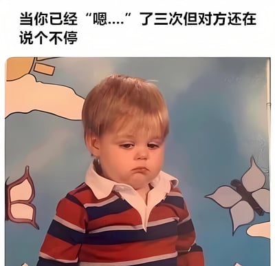 图片上方配有文字'当你已经'嗯...'了三次但对方还在说个不停'，下方是一个穿着红蓝条纹衬衫的小孩，他眉头微皱，眼神疲惫，表情透露出明显的无奈和不想再听的情绪，背景是带有蝴蝶和云朵图案的蓝色墙面。整体通过小孩的真实表情生动展现了在沟通中对方不停说话时自己内心的疲惫与无奈，具有较强的共鸣感和搞笑效果。