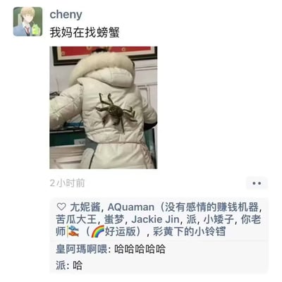 这是一张微信朋友圈截图，发布用户昵称为cheny，头像是金发二次元男性形象，配文为“我妈在找螃蟹”，配图是一个穿着米白色带毛领长款羽绒服的人的背影，一只鲜活的螃蟹正趴在该羽绒服的背部位置，暗示妈妈遍寻不到的螃蟹其实偷偷爬到了家人的衣服上。动态显示发布时间为2小时前，有尤妮酱、AQuaman等多位用户点赞，另有两条搞笑评论，整体内容充满生活中的意外巧合趣味，笑点十足。