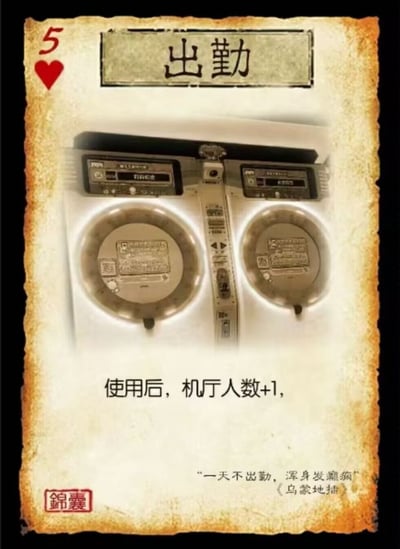 这张图采用三国杀锦囊卡牌的经典模板进行改编创作，左上角标注红桃5的卡牌点数花色，顶部卡牌名称为“出勤”，中间配图是太鼓达人街机的两个鼓面，下方标注卡牌效果为“使用后，机厅人数+1”，右下角附加玩梗式引文“一天不出勤，浑身发癫痫”，标注出处为《乌蒙地插》，左下角盖有红色“锦囊”印章，整体是调侃街机太鼓玩家将常去游戏厅打鼓戏称为“出勤”的圈内梗。