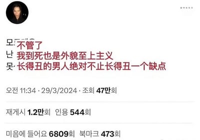这张图片是一则网络截图，内容是一段关于外貌至上主义的犀利吐槽。发言者坦率表明自己无论如何都坚持外貌至上主义，同时对“长得丑的男人”进行了刻薄的评价，带有自嘲和极端标签色彩。这类观点容易在社交网络上引发热烈争论，是典型的情感宣泄型段子。
