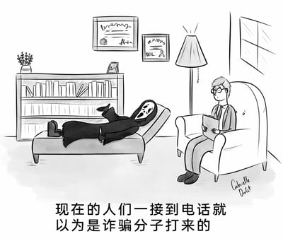 这是一幅由Gabrielle Drolet创作的黑白幽默卡通漫画，场景设定在一间心理咨询室中。经典的黑袍死神形象躺在咨询躺椅上，眉头紧皱、表情苦恼，一只脚抬起，姿态放松却难掩愁绪；对面的心理咨询师戴着眼镜，坐在扶手椅上，手持记录板，正认真倾听死神的倾诉。漫画底部的文字揭示了死神的烦恼：现在的人们一接到他的电话就以为是诈骗分子打来的。作品用荒诞的反差设定——原本令人恐惧的死神遭遇现代社会诈骗电话带来的职业困境，制造出强烈的幽默效果，同时也调侃了当下大众被诈骗电话困扰，对陌生电话充满警惕的社会现状。
