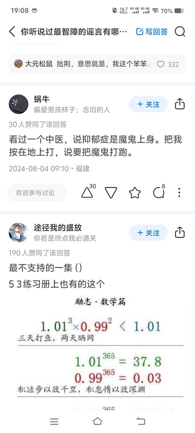 这是一张社交媒体问答平台的截图，问题为“你听说过最智障的谣言有哪些”。下方展示了两条用户回答：一条来自用户“蜗牛”，称曾遇到中医将抑郁症说成魔鬼上身并被按在地上打以“驱鬼”；另一条来自用户“途径我的盛放”，分享了一张包含数学公式的图片，内容为“1.01³×0.99² < 1.01（三天打鱼，两天晒网）”“1.01³⁶⁵ = 37.8，0.99³⁶⁵ = 0.03（积跬步以至千里，积怠惰以致深渊）”，疑似用数学公式玩励志梗。整体内容充满荒谬与讽刺感，反映了网友对离谱谣言的吐槽。