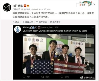 这是微博用户「i蜗牛先生」发布的一条内容，转发了推特账号@stem_feed的帖子，帖子宣布美国数学奥林匹克队30年来首次击败中国队，配图是四位亚裔面孔的美国队队员，他们身着正装、佩戴金牌，共同手持美国国旗，脸上洋溢着喜悦的笑容，背景是带有国际竞赛相关标识的会场布景。微博博主在转发时配文，感慨美国长盛不衰的原因是能够吸纳全球人才。
