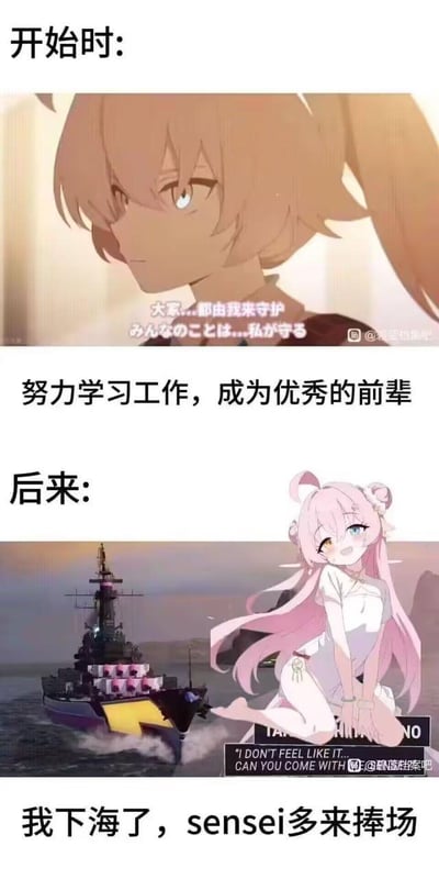 两张对比图展示了动漫角色从立志成为优秀前辈到选择不同人生道路的转变，带有幽默调侃的意味。上半部分角色表情坚定，立志守护大家并努力成为优秀前辈；下半部分角色姿态俏皮，背景出现战舰，配文暗示职业转变。
