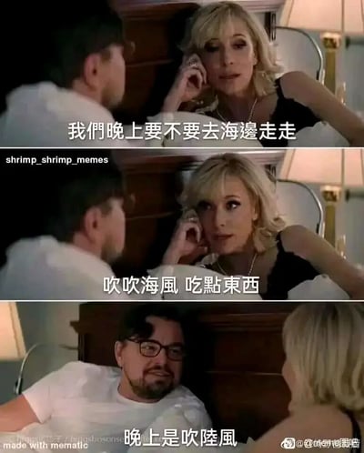 这是一张由三格影视截图拼接而成的连环搞笑梗图。第一格中，金发女性侧躺在床上，手撑着脸，带着期待的神情向对面的男性发出邀约：“我们晚上要不要去海边走走”；第二格中女性接着补充邀约内容：“吹吹海风 吃点东西”，语气充满浪漫感；第三格镜头转向男性，他戴着眼镜，一脸认真严肃地看着女性，用硬核的地理知识回应：“晚上是吹陆风”，直接打破了之前营造的浪漫氛围，用专业知识与浪漫邀约的强烈反差制造出搞笑效果。