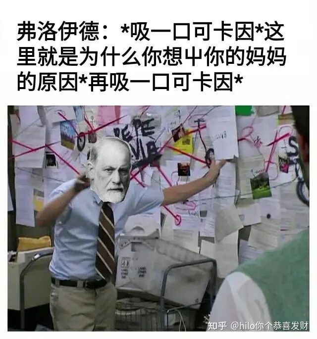著名精神分析学家，提出恋母情结等精神分析核心理论