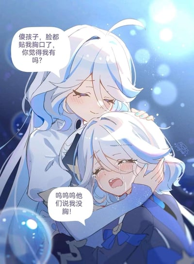 这是一张《原神》的玩家同人创作图，画面中人类形态的水神芙宁娜崩溃大哭，扑在水神真身芙卡洛斯的怀里，哭诉别人说自己没胸；芙卡洛斯则温柔地抱着她，摸着头让她自己感受胸口的存在。
图中玩了游戏里芙宁娜与芙卡洛斯的身材差异梗，用暖心的互动包裹搞笑的吐槽，既贴合角色设定又充满趣味。