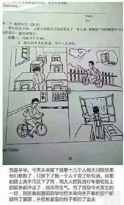 这是一张图文混排的搞笑内容图，上方是英语考试的看图写作题目，包含四格连环线稿图，依次呈现人物独自打扫卫生、骑车途中遇雨、返回学校打开窗户、向窗外扔椅子的场景；下方是学生以李华视角撰写的中文作文，讲述自己被留下独自完成大扫除，回家路上遭遇大雨，自行车前轮辐条被冲走，愤怒之下返回学校，把原本向外开的窗户掰向室内，还扔出教室椅子的离谱报复行为。内容和英语看图写作要求的积极正向内容形成巨大反差，制造出荒诞搞笑的效果。