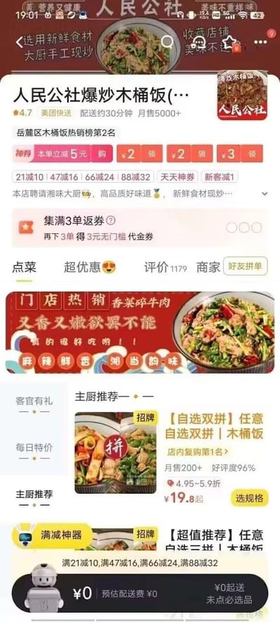 这是一张手机外卖APP的竖屏截图，展示了名为“人民公社爆炒木桶饭”的餐厅详情页。页面顶部显示餐厅名称、评分（4.7分）、配送时间（约30分钟）及月售量（5000+），并标注为岳麓区木桶饭热销榜第2名。下方有多个促销活动入口，包括本单立减5元、满减券（21减10、47减16等）及集单返券活动。中间部分是“门店热销”菜品推荐，主打“香菜碎牛肉”，配文“又香又嫩欲罢不能”，并配有菜品实拍图。再往下是“主厨推荐”区域，展示“自选双拼木桶饭”，月售200+且好评度96%，售价19.8元起。页面底部还有满减规则重申及“满减神器”提示。整体布局包含点菜、超优惠、评价等功能 tab，信息丰富，突出性价比和热销菜品。