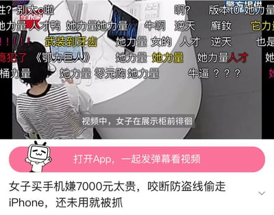 图片为一段社会新闻视频的截图，画面中一名身穿条纹上衣的女子正背对着镜头在手机展示柜前徘徊。视频画面上覆盖了大量密集的弹幕评论，内容包括‘她力量’‘武装到牙齿’‘零元购’‘牛逼？？？’等，部分弹幕使用黄色、红色等醒目颜色突出。截图下方有一行新闻标题文字：‘女子买手机嫌7000元太贵，咬断防盗线偷走iPhone，还未用就被抓’，标题下方还有一个粉色按钮，显示‘打开App，一起发弹幕看视频’及一个卡通机器人图标。整体内容反映了该女子因嫌手机价格昂贵而采取咬断防盗线盗窃手机的奇葩事件，弹幕内容多为网友对此行为的调侃与讽刺。