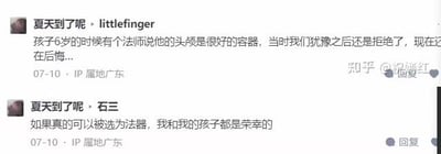 这是一张知乎评论截图，展示了一个关于法师称孩子头颅是好容器的诡异对话。第一条评论表示后悔拒绝法师将孩子头颅作为容器的提议，第二条评论则表达了愿意被选为法器的观点，两条评论均来自广东IP用户。
