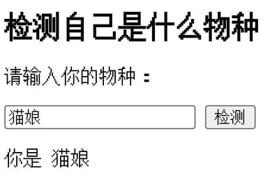 这是一张模拟物种检测工具界面的梗图。画面上方有像素风格标题文字“检测自己是什么物种”，下方依次为提示文字“请输入你的物种：”、包含“猫娘”字样的输入框、“检测”按钮，以及最终结果“你是 猫娘”。整体设计简洁，通过重复输入内容作为检测结果的方式制造幽默效果，属于轻松搞笑的网络趣味测试类梗图。