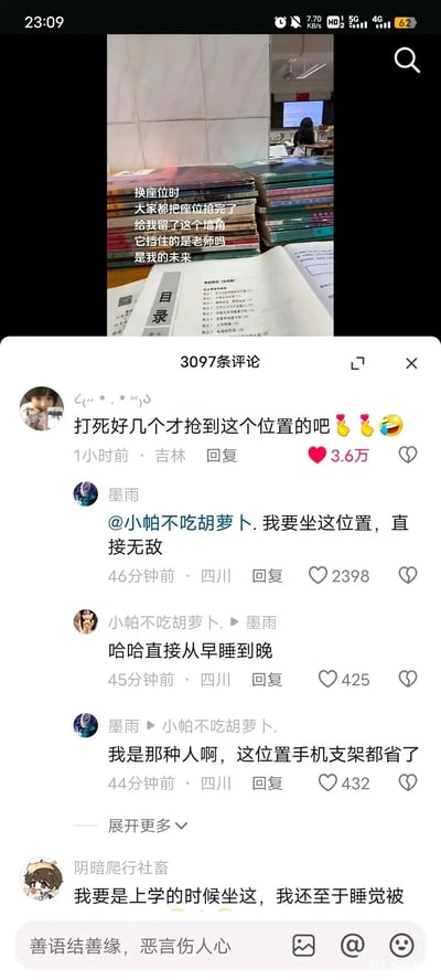 这是一张来自抖音的社交媒体截图，上方画面展示了教室内的场景：用户的座位被前方堆叠的书本挡住，配文是学生的自嘲内容：“换座位时大家都把座位抢完了，给我留了这个墙角，它挡住的是老师吗，是我的未来”，表达出被分到角落座位的无奈情绪。下方是该内容的评论区，共有3097条评论，热门评论以调侃的语气说“打死好几个才抢到这个位置的吧”，还有用户互动调侃这个角落座位适合睡觉、不用手机支架，另有已工作的社畜感慨上学时没这个位置就不会因为睡觉被抓，整体内容围绕校园教室座位展开，通过自嘲和趣味评论引发网友的共鸣与互动，充满轻松搞笑的氛围。