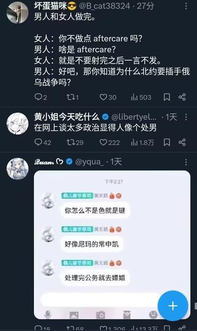 这张图片是社交媒体截图合集，包含三条不同用户的帖子。第一条帖子是用户“坏蛋猫咪”发布的对话，内容涉及性话题并突然转向询问北约插手俄乌战争的原因；第二条帖子是用户“黄小姐今天吃什么”发表的评论，称“在网上谈太多政治显得人像个处男”；第三条帖子是用户“Quam”分享的聊天记录截图，内容包含粗俗语言和不当言论。图片整体为深色背景的社交媒体界面，包含用户头像、用户名、发布内容、互动数据等元素。