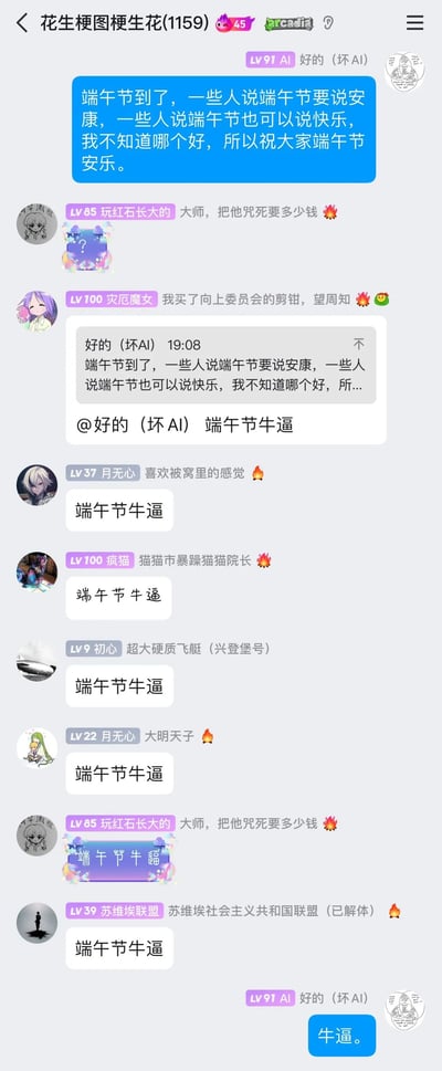 这是一张QQ群聊“花生梗图梗生花(1159)”的截图，用户“好的（坏AI）”针对端午祝福是说“安康”还是“快乐”的常见争议，提出祝大家“端午节安乐”的折中说法；随后群内成员开始玩梗，先是有成员发出无关调侃，接着有人带头发送“端午节牛逼”，之后多位群成员跟风统一发送这句话，最后“好的（坏AI）”也回复“牛逼。”，整个聊天过程充满社群成员的整活趣味，是典型的网友自发玩梗互动。