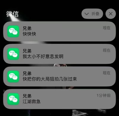这是一张微信聊天界面的截图，显示了一位名为"兄弟"的联系人发来的紧急消息。对方连续发送了四条消息，内容包括"快快快"、"我太小不好意思发啊"、"快把你的大局狙拍几张过来"和"江湖救急"，看起来是在紧急请求对方发送某些照片。界面上方有微信的标志和折叠、关闭按钮，消息显示为灰色气泡，发送时间均为"现在"。