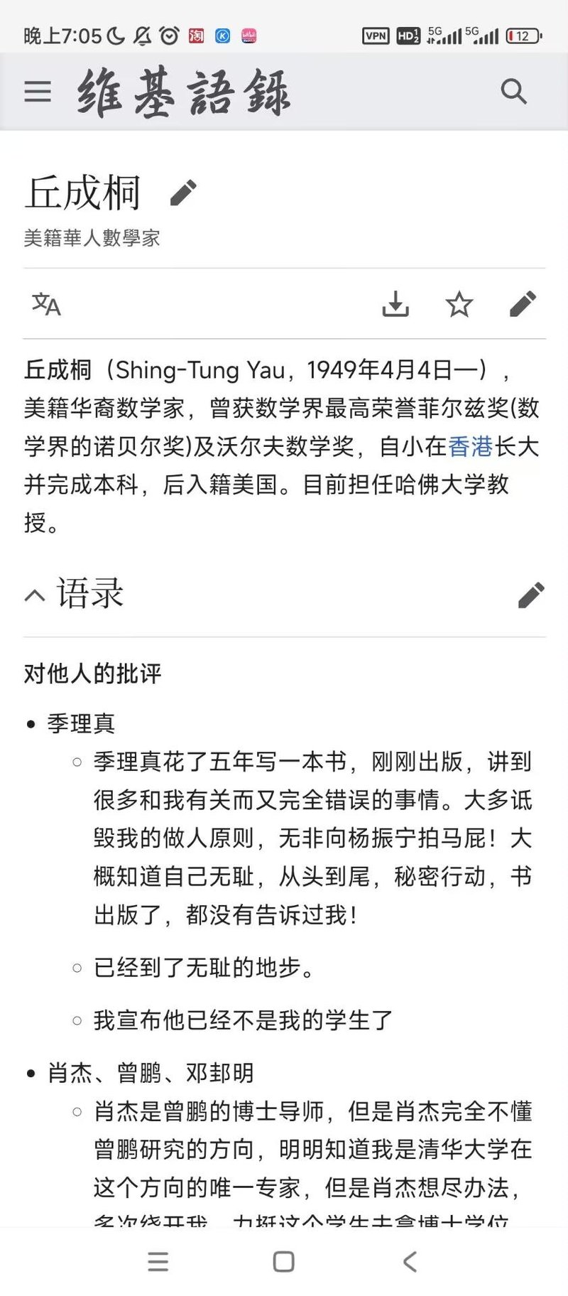 丘成桐