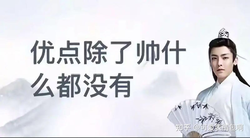 古风小生表情包：优点除了帅什么都没有