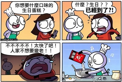 四格漫画描绘了一位女性得知生日已到的震惊反应，以及厨师用