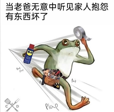 这是一张充满趣味的卡通梗图，画面主体是一只装备齐全的青蛙，它眼睛圆睁、神情急切，正快速奔跑着：一只手握着WD-40除锈润滑剂，另一只手拿着一卷胶带，腰间的工具包里塞满了各类维修工具，周围的速度线条强化了它行动的急切感。图上方配文“当老爸无意中听见家人抱怨有东西坏了”，用拟人化的青蛙形象，生动调侃了很多家庭中父亲的典型状态——只要听说家里有物品损坏，就会立刻带着维修工具，充满干劲地赶来修理，精准还原了这类老爸热心、积极的特质，引发家庭日常的情感共鸣。