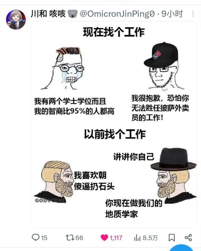 这张图通过上下分栏对比的形式，用夸张的内容吐槽当下就业市场的内卷严峻与过去就业环境的宽松：
1. 上半部分「现在找个工作」：拥有双学士学位、智商超过95%人群的求职者，却被拒绝担任披萨外卖员，直观展现如今求职的艰难；
2. 下半部分「以前找个工作」：求职者表示自己喜欢朝傻逼扔石头，就被直接录用为地质学家，用荒诞的调侃突出过去求职门槛极低。
整体用强烈的反差感讽刺如今就业环境的残酷，充满搞笑与无奈的情绪，引发职场人的共鸣。