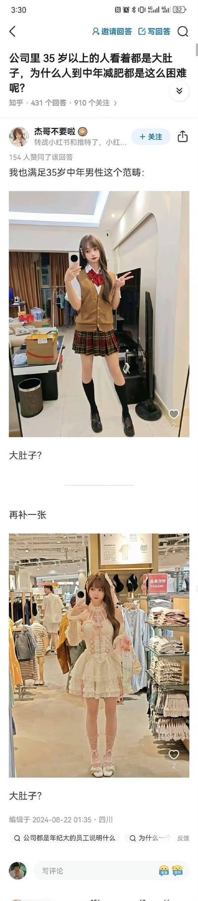 知乎上有用户提问“公司里35岁以上的人看着都是大肚子，为什么人到中年减肥都是这么困难呢？”，用户“杰哥不要啦”自称属于35岁中年男性范畴，晒出两张自己穿着女装的自拍，两次配文“大肚子？”，用强烈的反差感打破“中年男性必有大肚子”的刻板印象，搞笑又有冲击力。