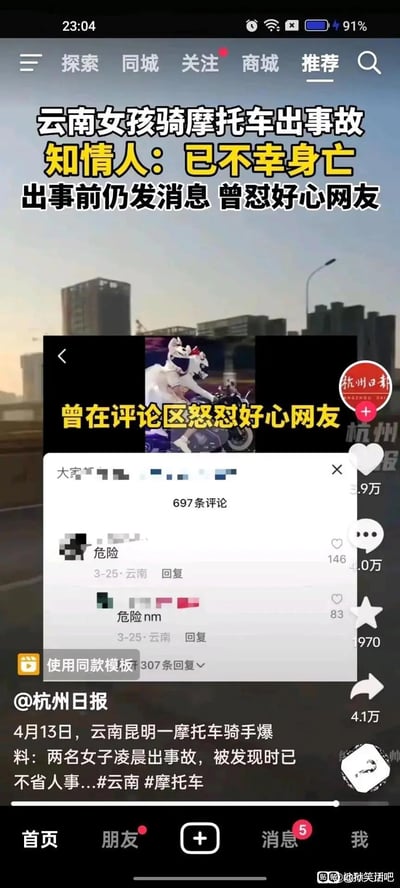 社交媒体截图显示杭州日报发布的新闻内容：云南昆明两名女子凌晨骑摩托车发生事故，被发现时已不省人事，知情人称已不幸身亡。截图中包含事故相关文字报道、现场背景图（城市道路与高楼）、评论区互动截图（网友提醒“危险”被当事人回复“危险nm”），以及发布账号信息和互动数据（4.1万点赞、697条评论）。