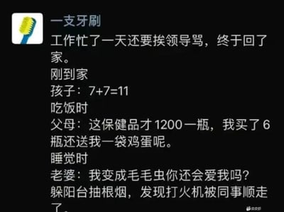 这张梗图以黑色背景搭配白色文字，左侧有一个牙刷图标，标题为‘一支牙刷’。内容描述了一位打工人忙碌一天被领导骂后回家的崩溃经历：刚到家孩子算错7+7=11，吃饭时父母炫耀买了1200元一瓶的保健品还送鸡蛋，睡觉时妻子问‘变成毛毛虫还会爱我吗’，最后躲阳台抽烟发现打火机被同事顺走，一连串糟心事展现成年人的无奈。