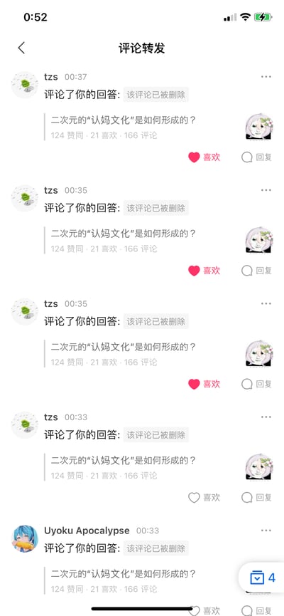 这是一张竖屏的知乎APP“评论转发”页面截图，展示了用户在短时间内收到的5条评论通知，其中4条来自用户tzs，1条来自用户Uyoku Apocalypse，这些评论均针对用户发布的回答《二次元的“认妈文化”是如何形成的？》，但所有评论都显示“该评论已被删除”，通知时间集中在00:33到00:37之间，界面中有点赞、回复功能按钮，重复的通知内容给人一种被批量评论后又删除的怪异观感。