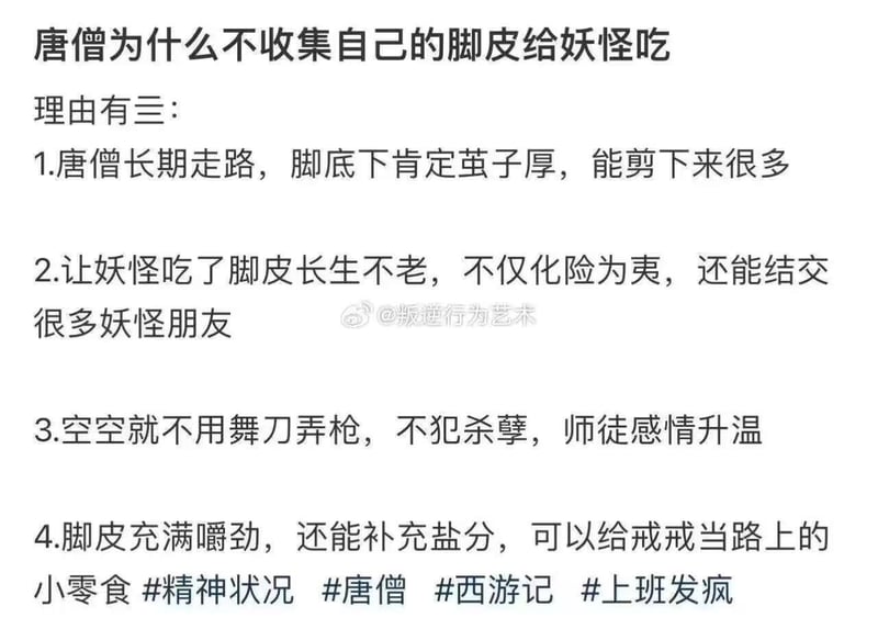 西游记