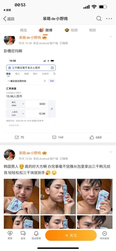 这是一张微博截屏梗图，内容分为上下两部分。上部分是一张搜索“三千韩元等于多少人民币”的截图，结果是15.96元，下方配有用户“呆萌de小野鸡”的微博发言：“卧槽尼玛啊”。下部分为该用户的另一个微博，吐槽韩国男人“办完事拿出三千元”，其实只是三千韩元，约等于十六人民币，并配有一组手里展示韩元钞票的自拍照，配文语气夸张搞笑，暗示被“小金额”震惊且自嘲‘轻轻松松三千块就到手了’。此图流行于社交网络，用于调侃异国货币面值和日常‘暴富’错觉。

**有谐音与梗**：把韩元高面额和人民币面额混淆，故意造成“轻松收三千人民币”的夸大笑点。